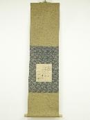 飛鳥井雅章筆　「折ふしの軒の雫に…」短歌　肉筆紙本掛軸（共箱）